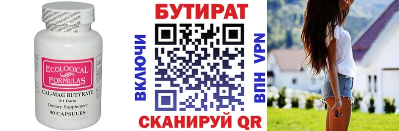 БУТИРАТ вода  Калуга 