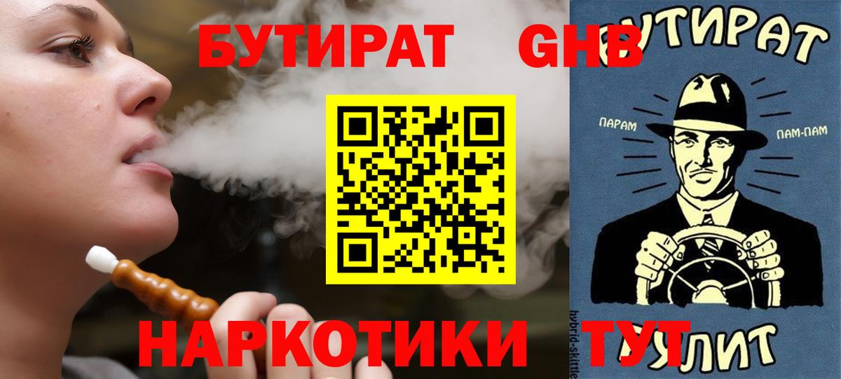 БУТИРАТ 1.4BDO Калуга