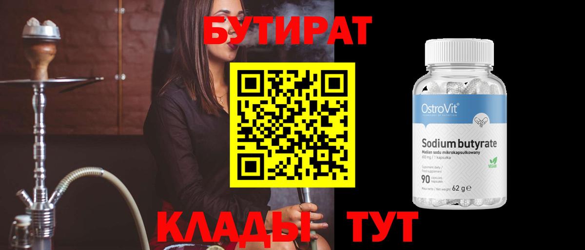 Калуга  БУТИРАТ бутик  Вход с VPN 