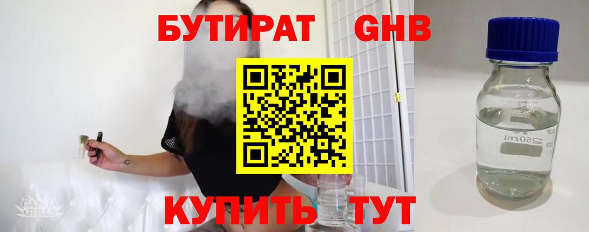 БУТИРАТ оксибутират Калуга