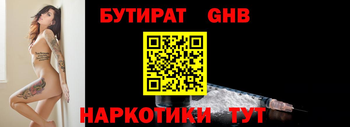 БУТИРАТ буратино  БУТИРАТ  Калуга 