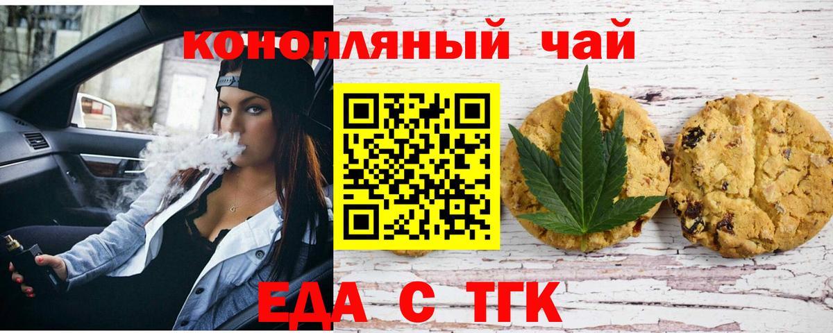 Калуга  Печенье с ТГК марихуана  Вход с VPN 