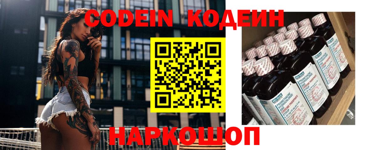 Кодеиновый сироп Lean напиток Lean (лин) Калуга