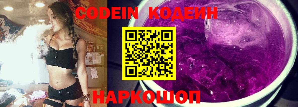 как найти наркотики  Кодеин Purple Drank  Вход с VPN  Кодеиновый сироп Lean Purple Drank  Калуга 